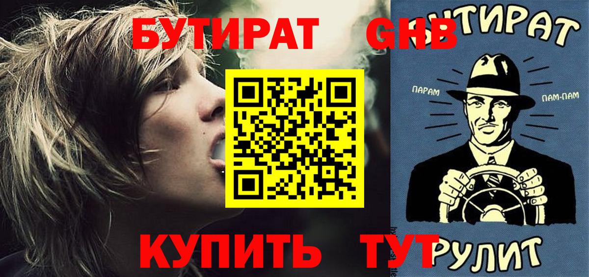 Верхняя Салда  Бутират бутик  БУТИРАТ  Вход с VPN 