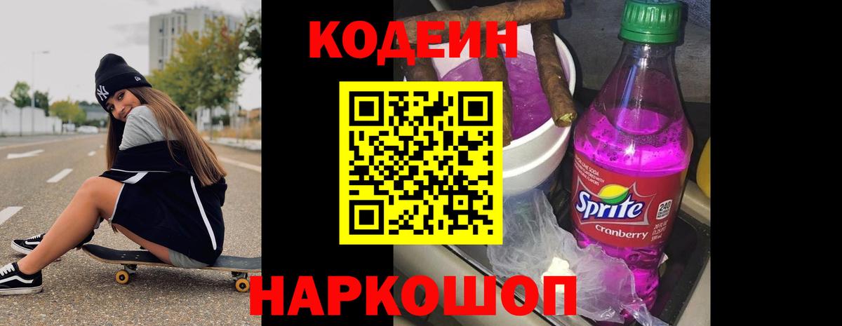 Кодеин напиток Lean (лин) Верхняя Салда